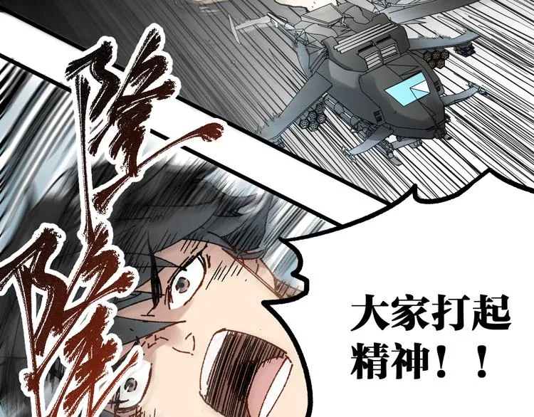 第79话 截杀？楚风1v3！ 第92页