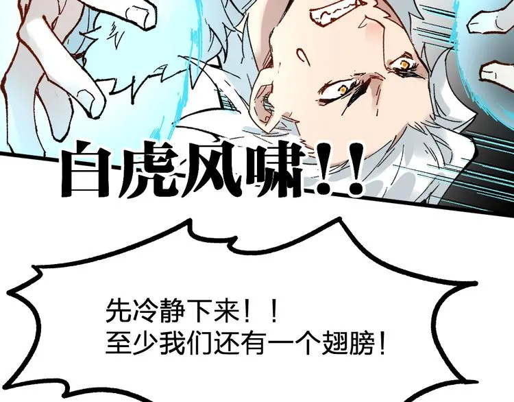 第79话 截杀？楚风1v3！ 第94页