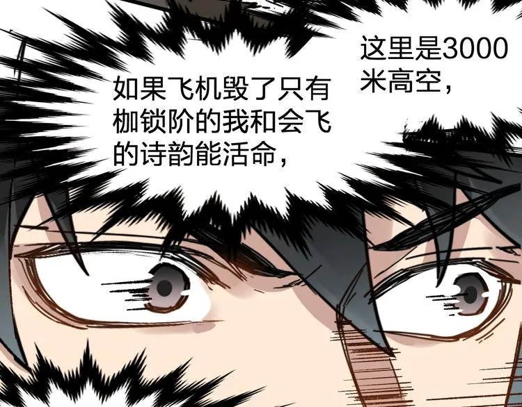 第79话 截杀？楚风1v3！ 第102页