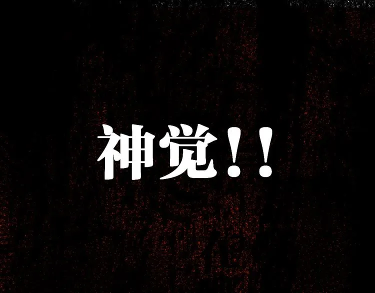第79话 截杀？楚风1v3！ 第104页