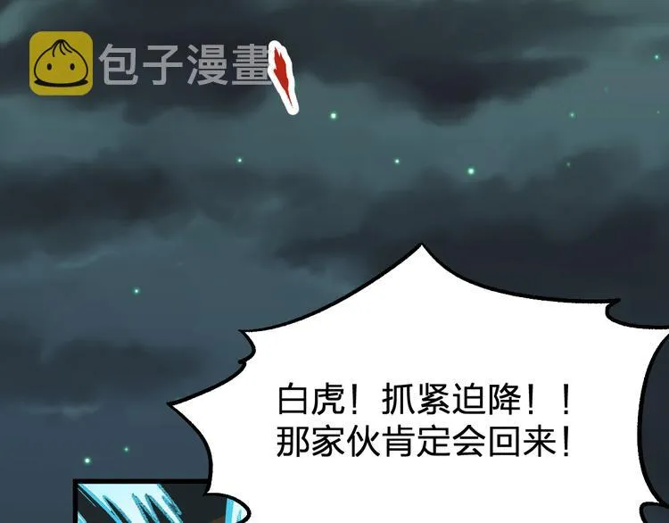 第79话 截杀？楚风1v3！ 第131页