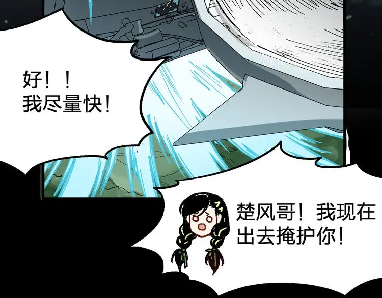第79话 截杀？楚风1v3！ 第133页