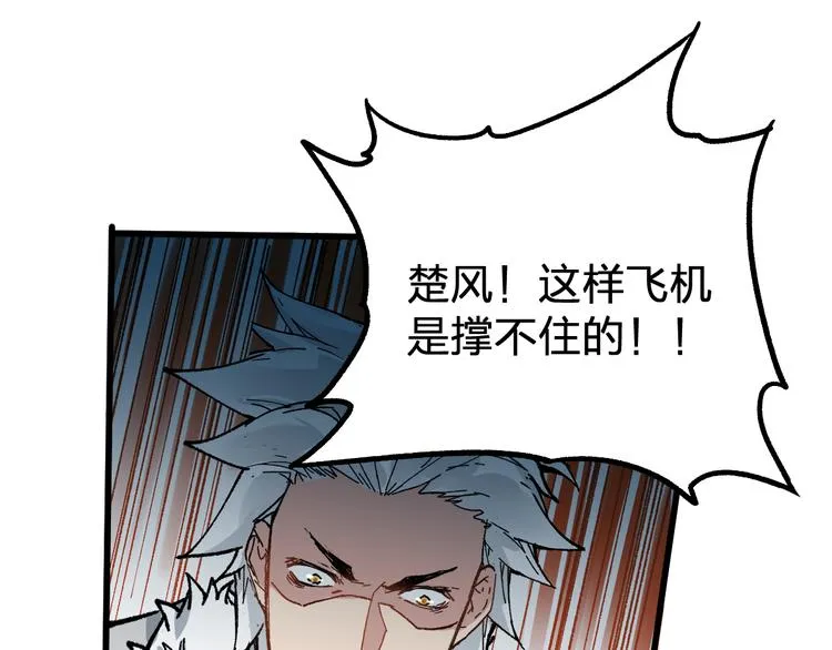 第79话 截杀？楚风1v3！ 第147页