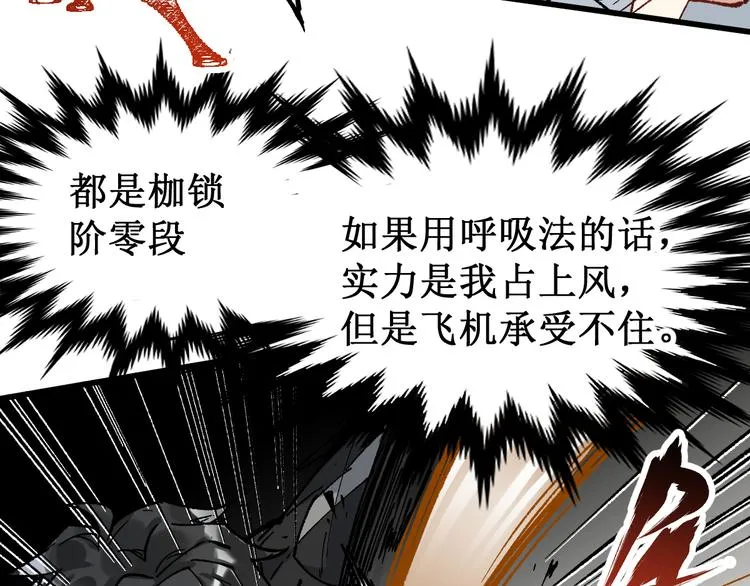 第79话 截杀？楚风1v3！ 第150页