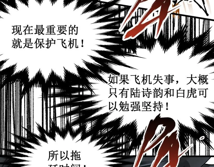 第79话 截杀？楚风1v3！ 第152页