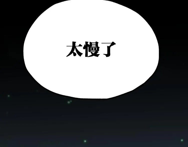 第79话 截杀？楚风1v3！ 第156页
