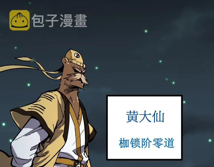 第79话 截杀？楚风1v3！ 第157页