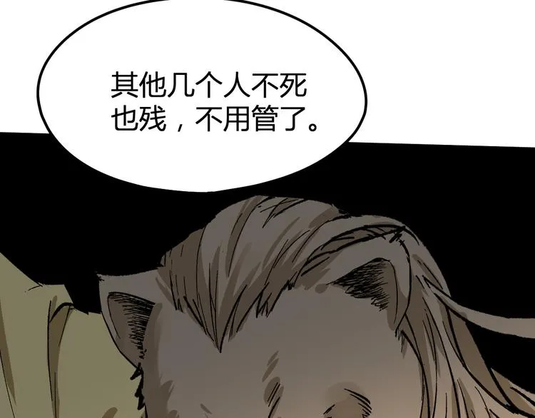 第79话 截杀？楚风1v3！ 第175页