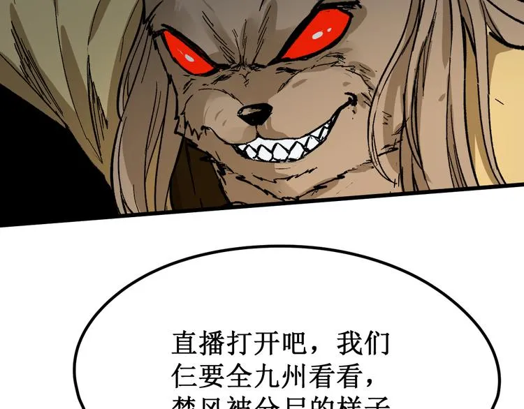 第79话 截杀？楚风1v3！ 第176页