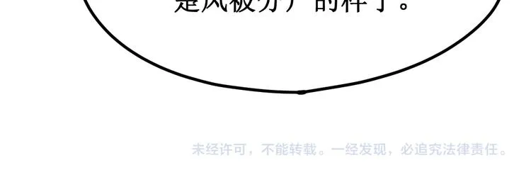 第79话 截杀？楚风1v3！ 第177页