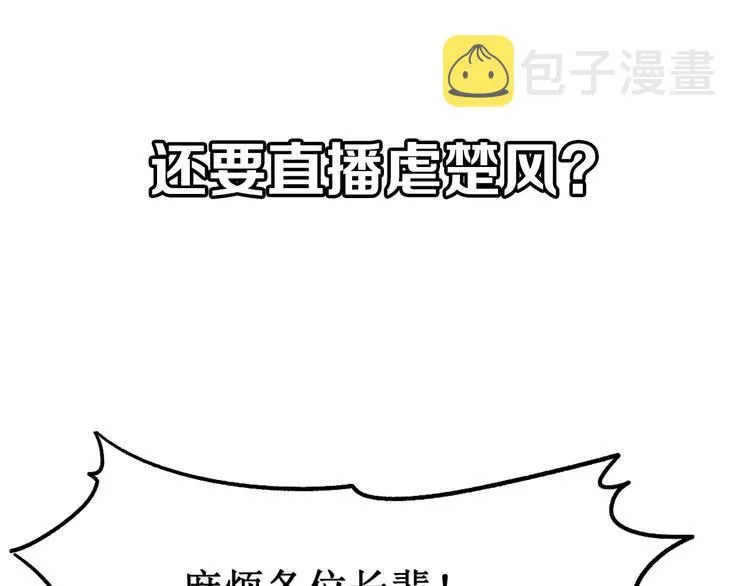 第79话 截杀？楚风1v3！ 第186页