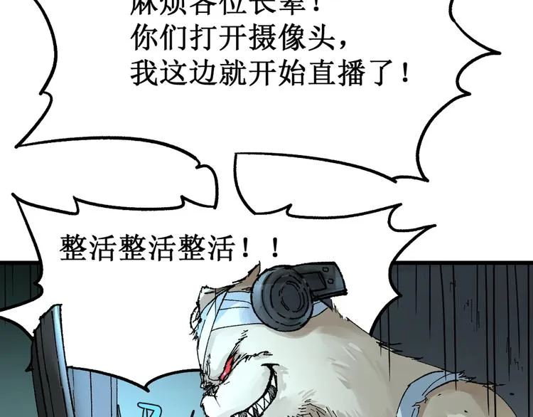 第79话 截杀？楚风1v3！ 第187页