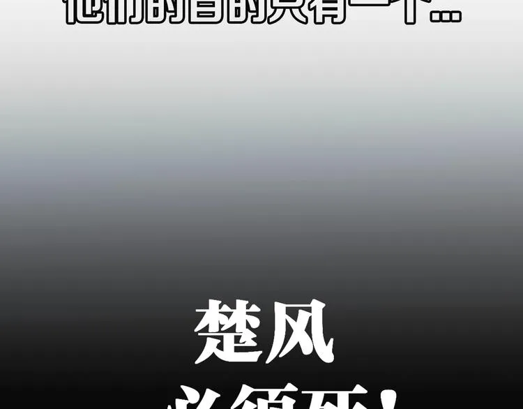 第79话 截杀？楚风1v3！ 第189页