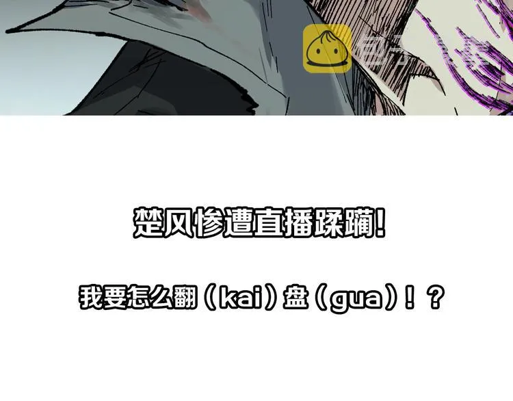 第79话 截杀？楚风1v3！ 第192页