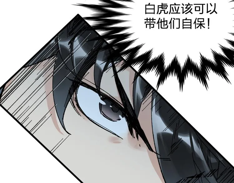 第80话 直播追杀 第17页