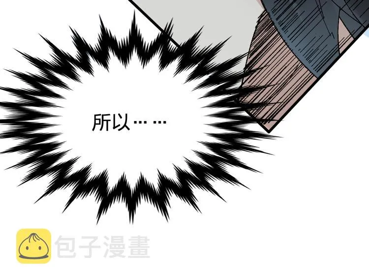 第80话 直播追杀 第18页