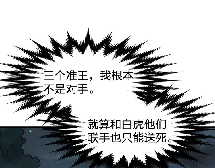 第80话 直播追杀 第43页