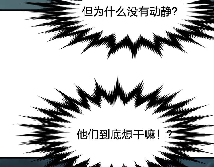 第80话 直播追杀 第45页