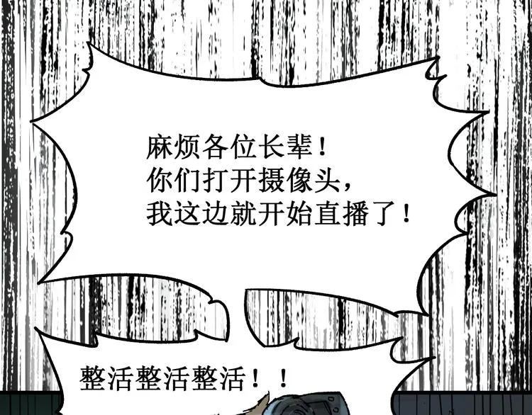 第80话 直播追杀 第51页