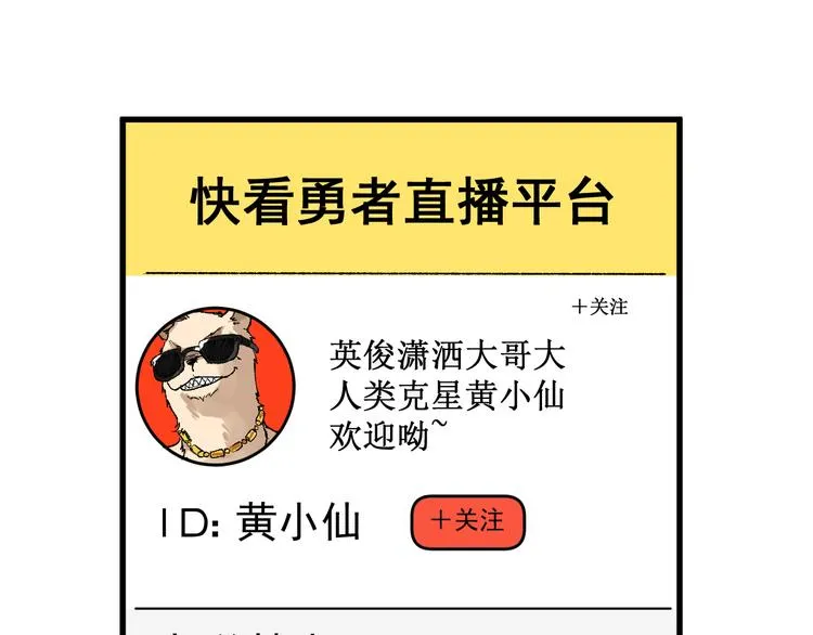 第80话 直播追杀 第53页