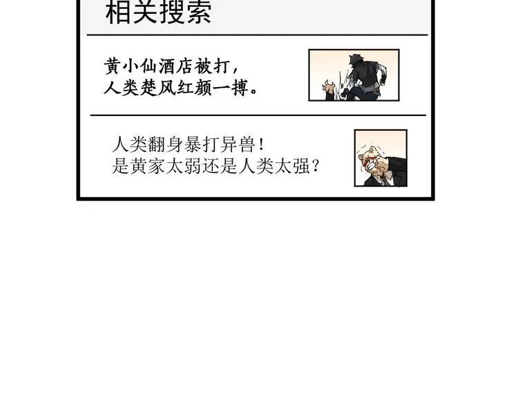 第80话 直播追杀 第54页