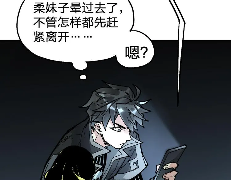 第80话 直播追杀 第56页