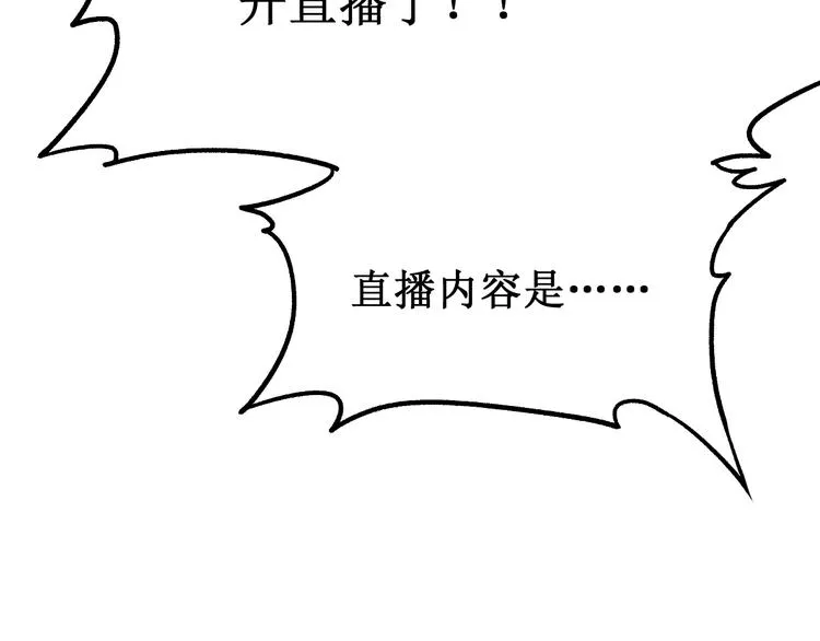 第80话 直播追杀 第61页