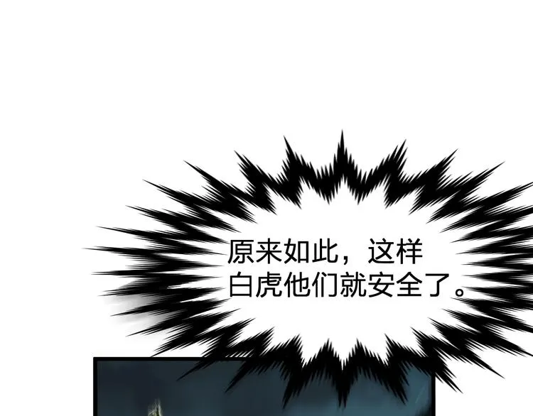 第80话 直播追杀 第74页