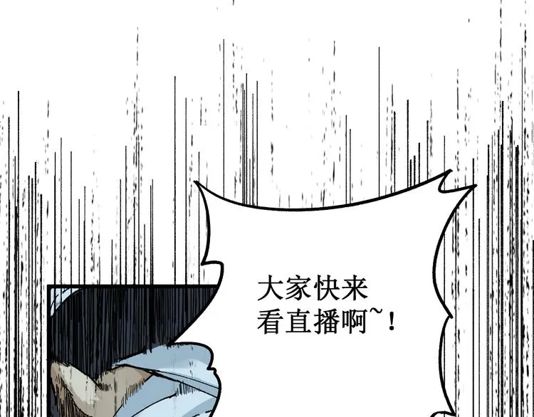 第80话 直播追杀 第77页