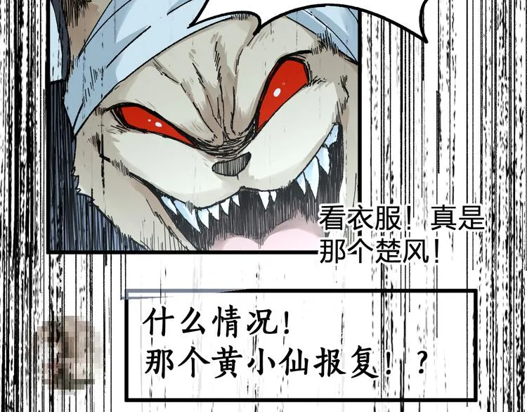 第80话 直播追杀 第78页