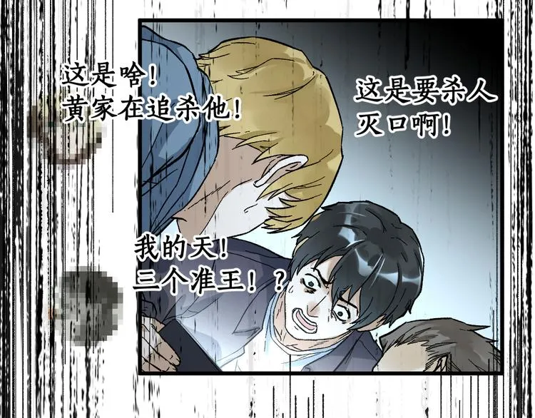 第80话 直播追杀 第79页