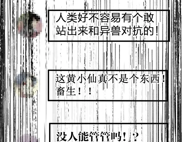 第80话 直播追杀 第80页