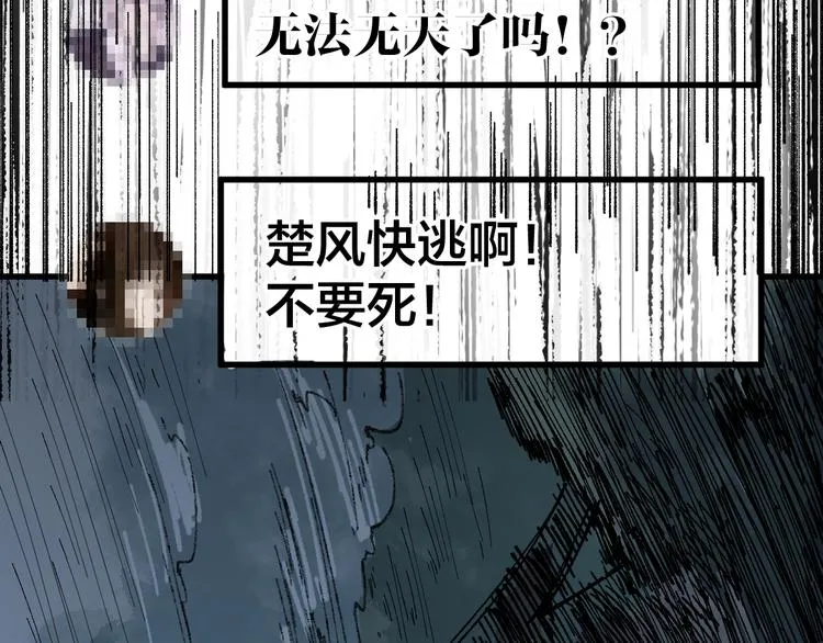 第80话 直播追杀 第81页