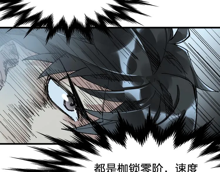 第80话 直播追杀 第88页