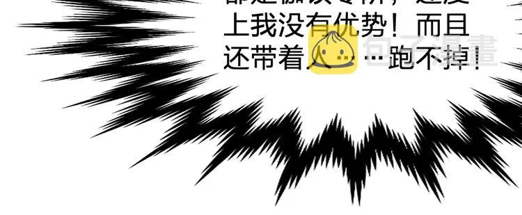 第80话 直播追杀 第89页