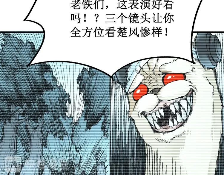 第80话 直播追杀 第97页