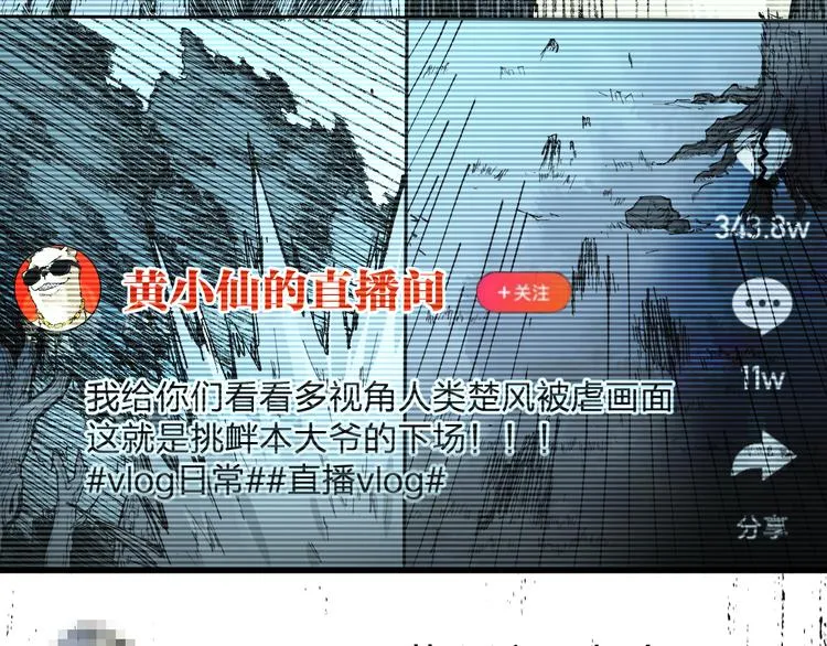 第80话 直播追杀 第98页