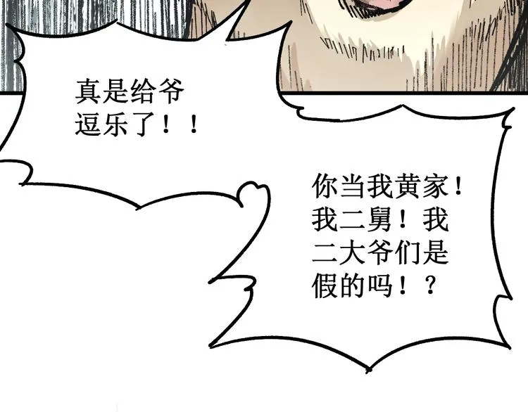 第80话 直播追杀 第101页