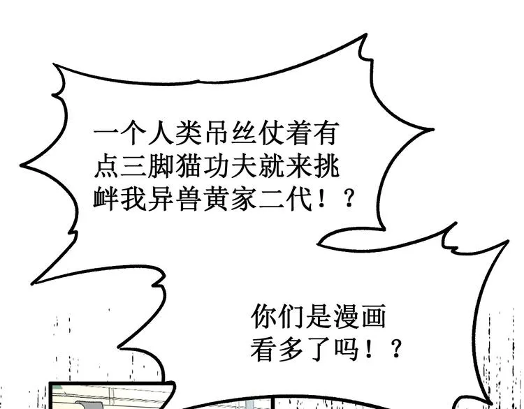 第80话 直播追杀 第103页