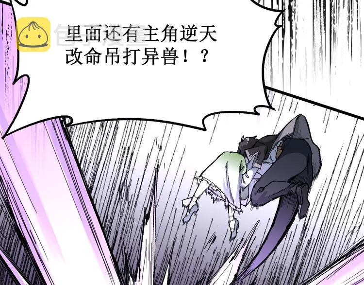 第80话 直播追杀 第106页