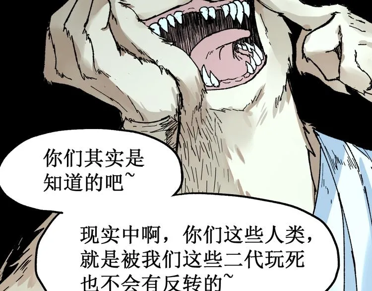 第80话 直播追杀 第111页