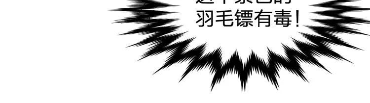 第80话 直播追杀 第114页
