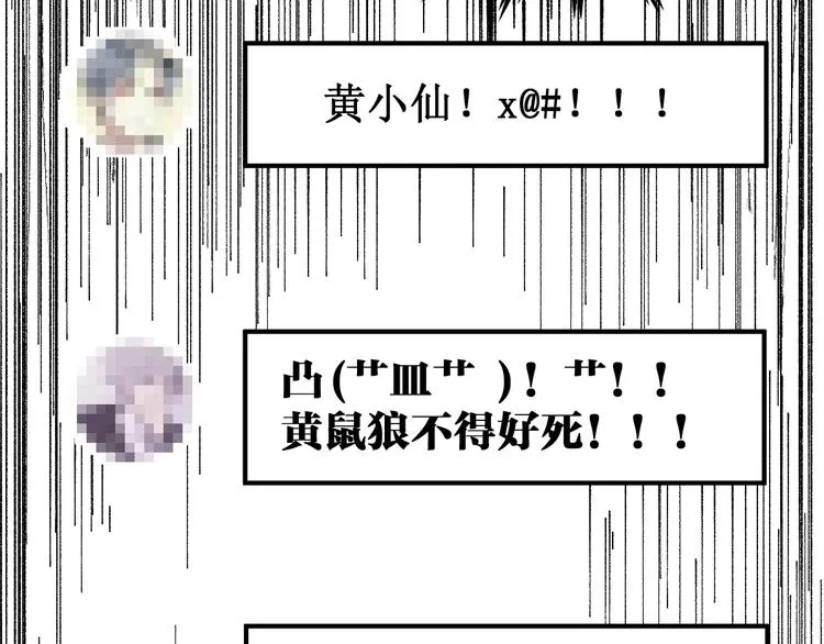 第80话 直播追杀 第117页
