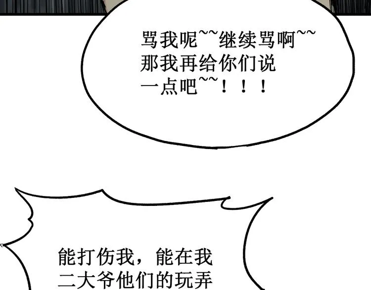 第80话 直播追杀 第120页