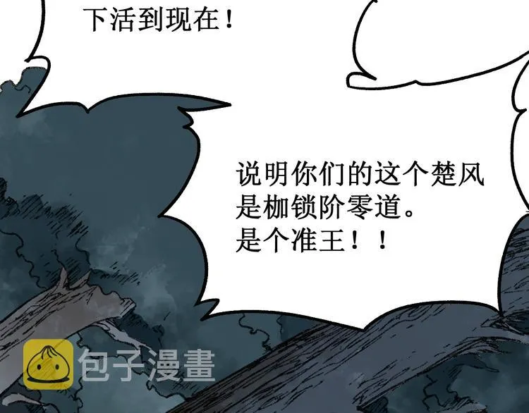 第80话 直播追杀 第121页