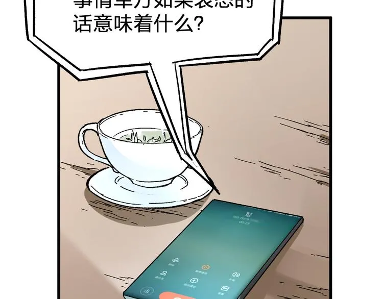 第80话 直播追杀 第136页