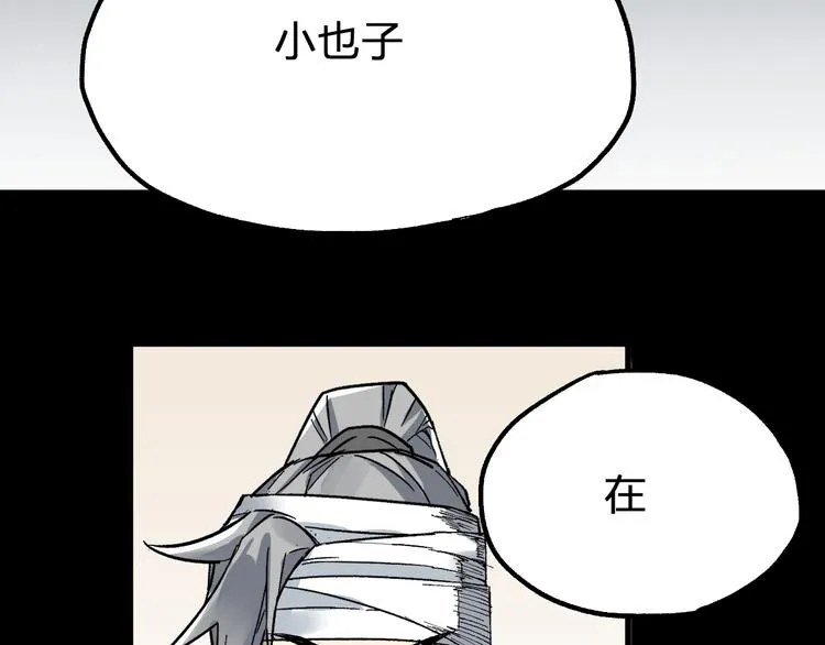 第80话 直播追杀 第144页