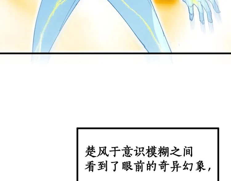 第82话 枷锁阶的实力 第15页
