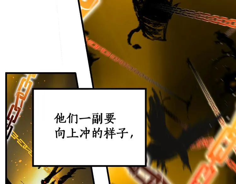 第82话 枷锁阶的实力 第18页