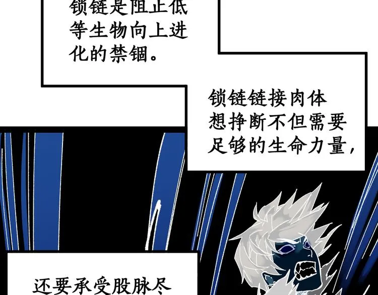 第82话 枷锁阶的实力 第29页